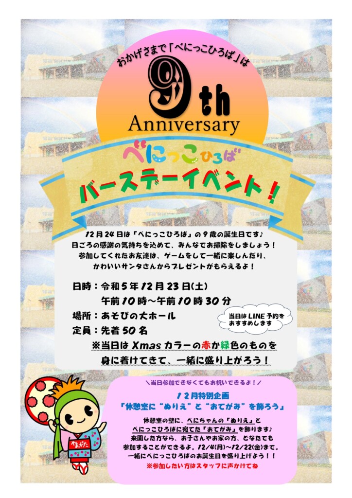 山形市児童遊戯施設「べにっこひろば」