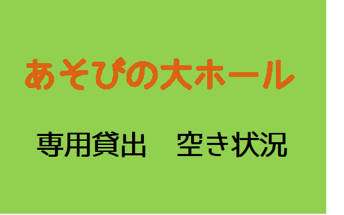 山形市児童遊戯施設「べにっこひろば」