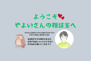 👩ようこそ♥️やよさんの相談室へ「言語聴覚士のミニ講話と相談」👩