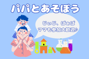 👨‍👩‍👧‍👦パパと遊ぼう「フラフープで遊ぼう」👨‍👩‍👧‍👦