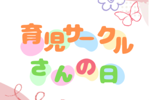 👩‍🦰今日はべにっこひろばの日「ふたりっこくらぶ」👩‍🦰