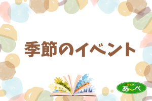 立春を祝おう会【要申込】