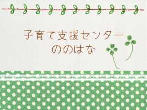 ベビーマッサージ👶北原景子先生（予約いっぱいになりました。キャンセル待ちになります。）　午後は通常