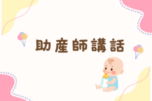 👶助産師講話『卒乳』👶