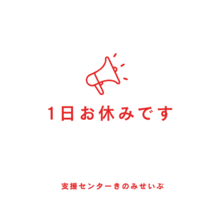 新年度準備のためお休みとなります。