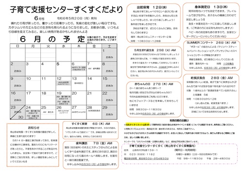 子育て支援センターすくすく