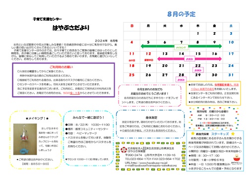 子育て支援センターはやぶさ