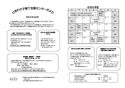 ひまわり子育て支援センター