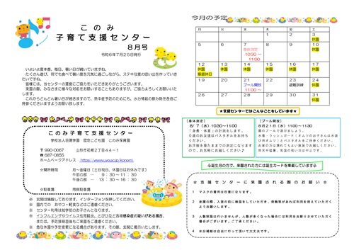 このみ子育て支援センター