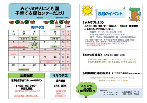 みどりのもりこども園子育て支援センター