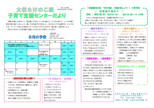 大谷たけのこ組子育て支援センター