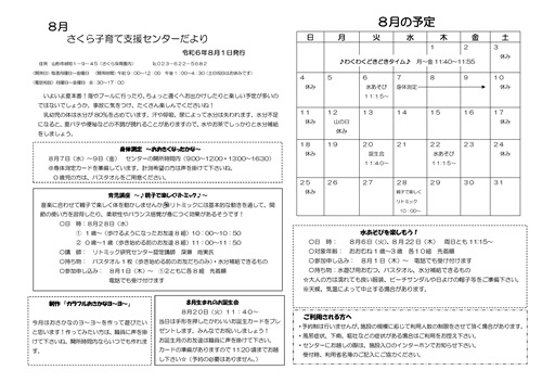 さくら子育て支援センター