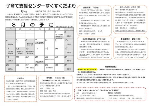 子育て支援センターすくすく