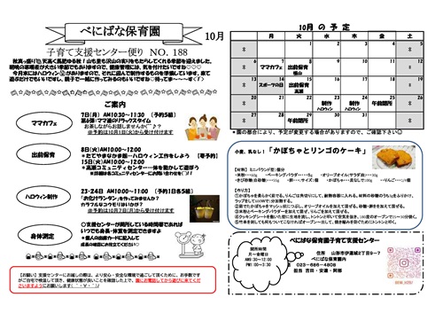 べにばな保育園子育て支援センター