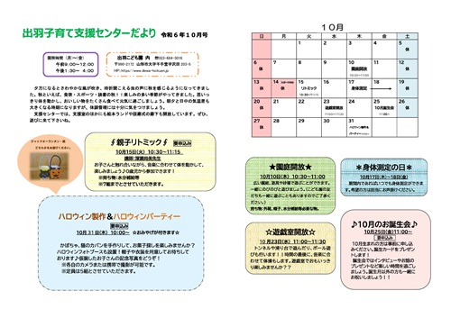 出羽子育て支援センター