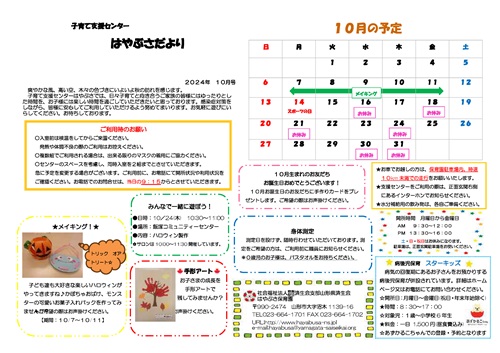 子育て支援センターはやぶさ