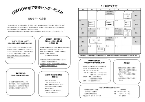 ひまわり子育て支援センター