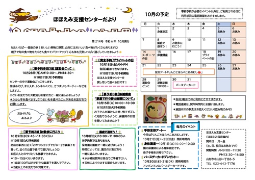 ほほえみ子育て支援センター