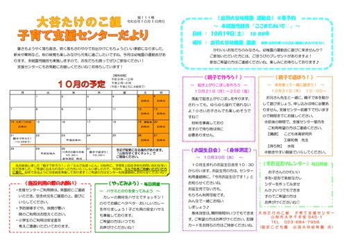 大谷たけのこ組子育て支援センター