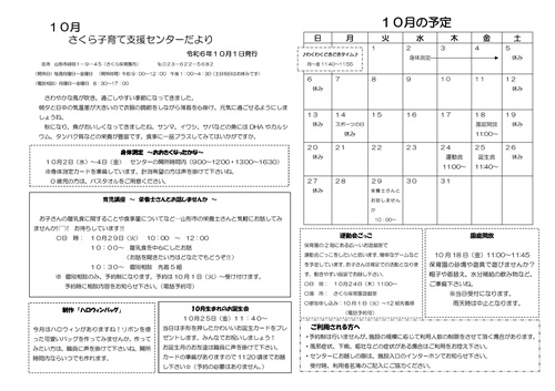 さくら子育て支援センター