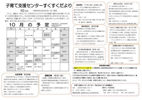 子育て支援センターすくすく