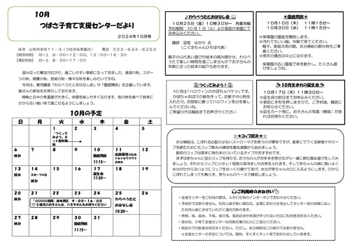 山形市つばさ子育て支援センター