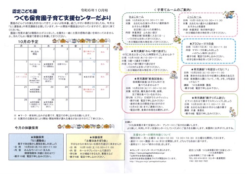 つくも保育園子育て支援センター