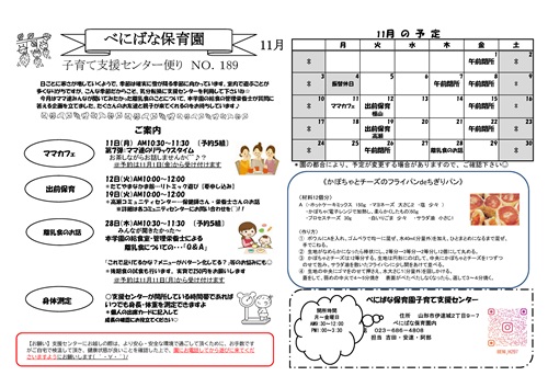 べにばな保育園子育て支援センター