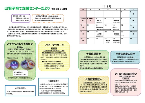 出羽子育て支援センター