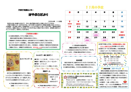 子育て支援センターはやぶさ