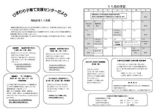 ひまわり子育て支援センター