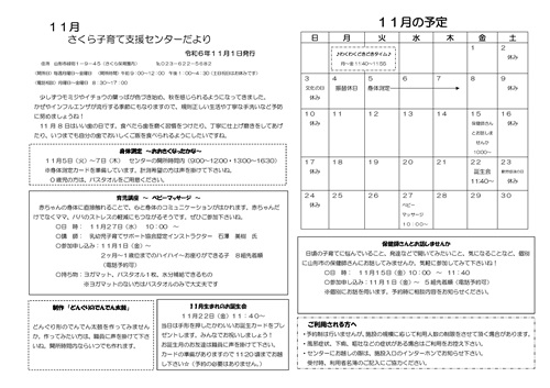 さくら子育て支援センター