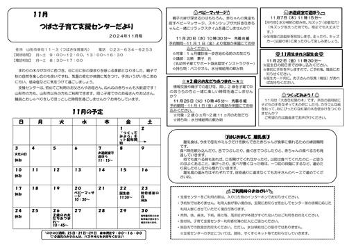 山形市つばさ子育て支援センター