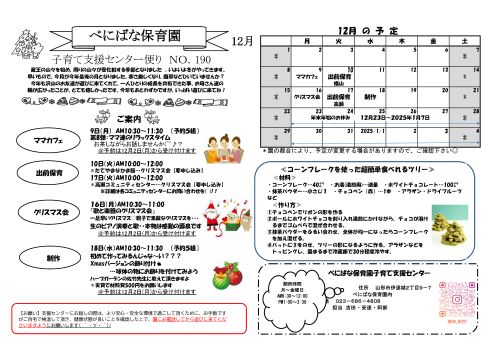 べにばな保育園子育て支援センター