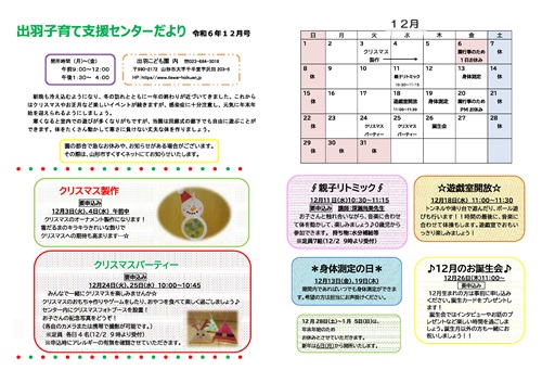 出羽子育て支援センター