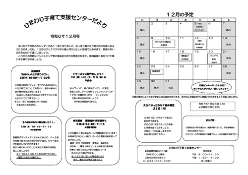 ひまわり子育て支援センター