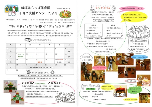 飯塚はらっぱ保育園子育て支援センター