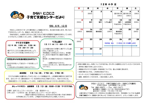 かないにこにこ子育て支援センター