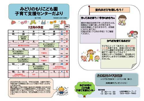 みどりのもりこども園子育て支援センター