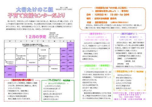 大谷たけのこ組子育て支援センター