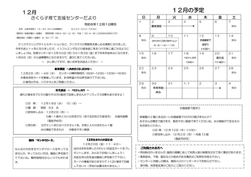 さくら子育て支援センター