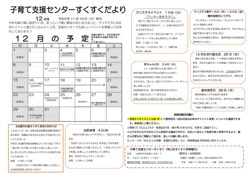 子育て支援センターすくすく