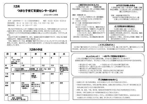 山形市つばさ子育て支援センター